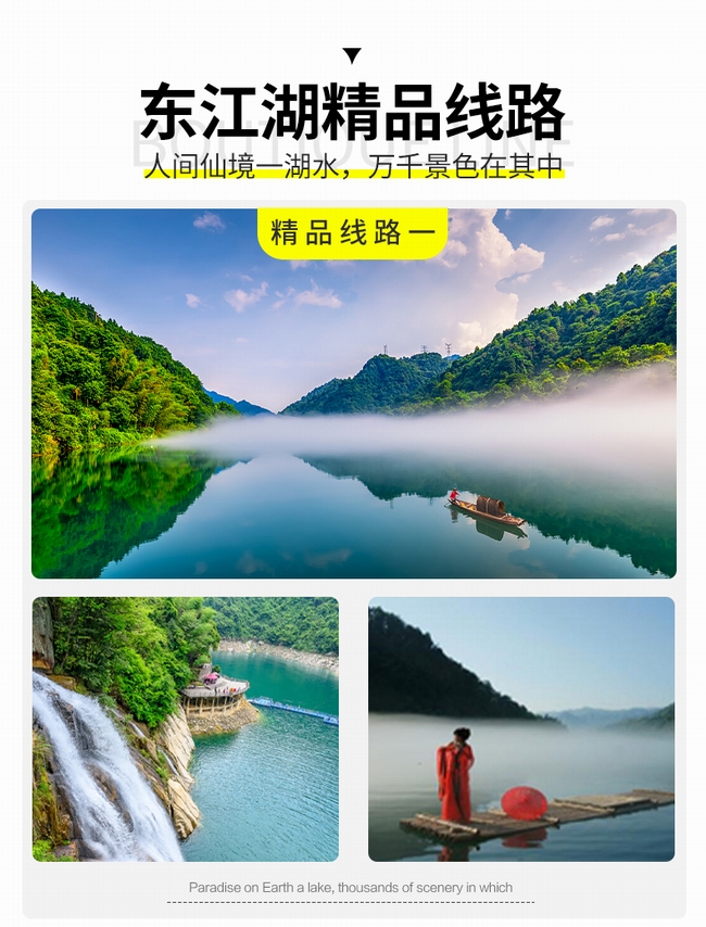 仰天湖，高椅嶺，霧漫小東江，白廊純玩3日游  天天發(fā)團(tuán)